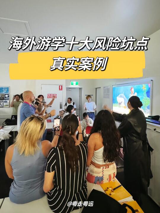 海外游学十大风险坑点真实案例 避坑指南