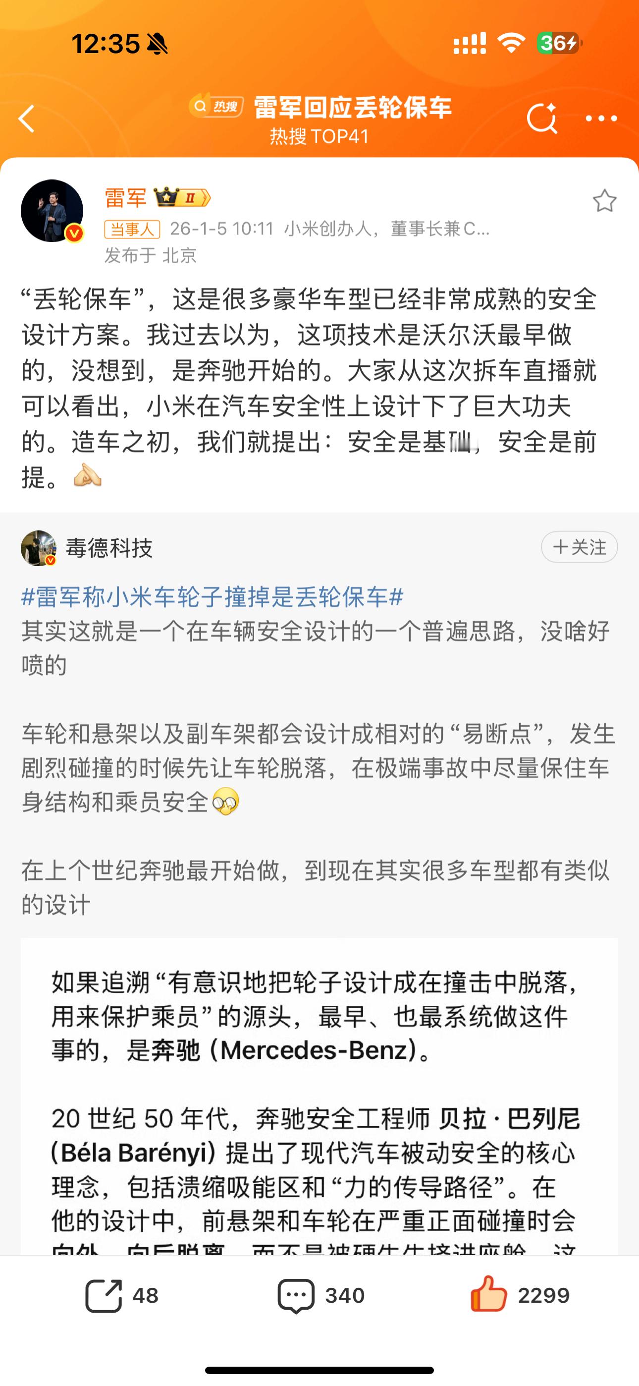 雷军回应丢轮保车雷总来帮大家科普了，不了解的可以再去查资料，要知道轮保车的核心不
