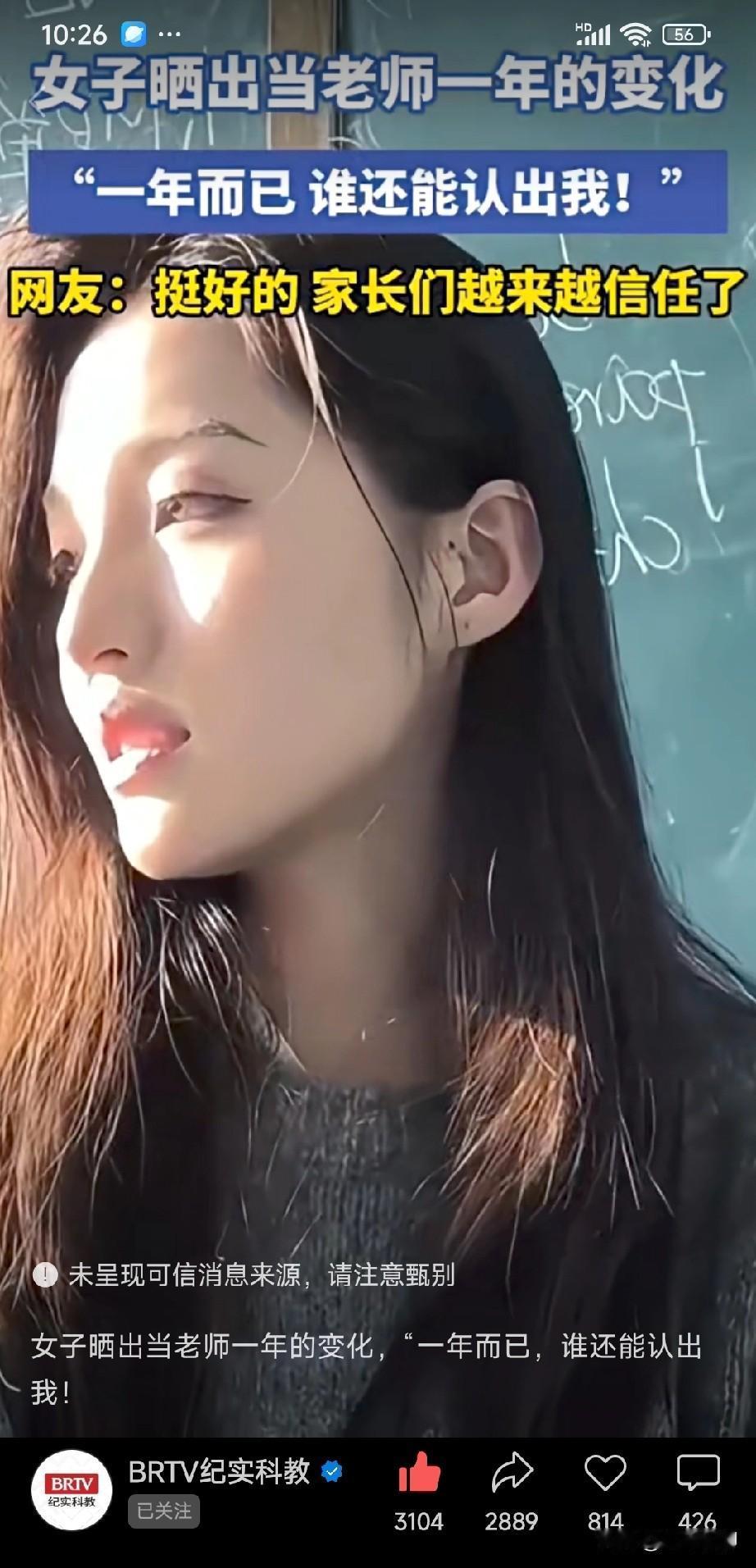 刷到女子嗮当老师一年的变化，我倒是有些同感，女儿也是老师，老师挺辛苦的，为了让她