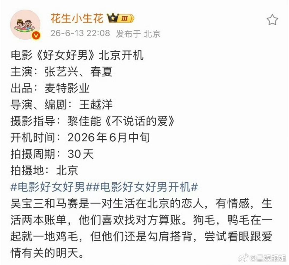张艺兴春夏首搭好男好女开机 张艺兴春夏首搭新片《好男好女》开机了！ 
