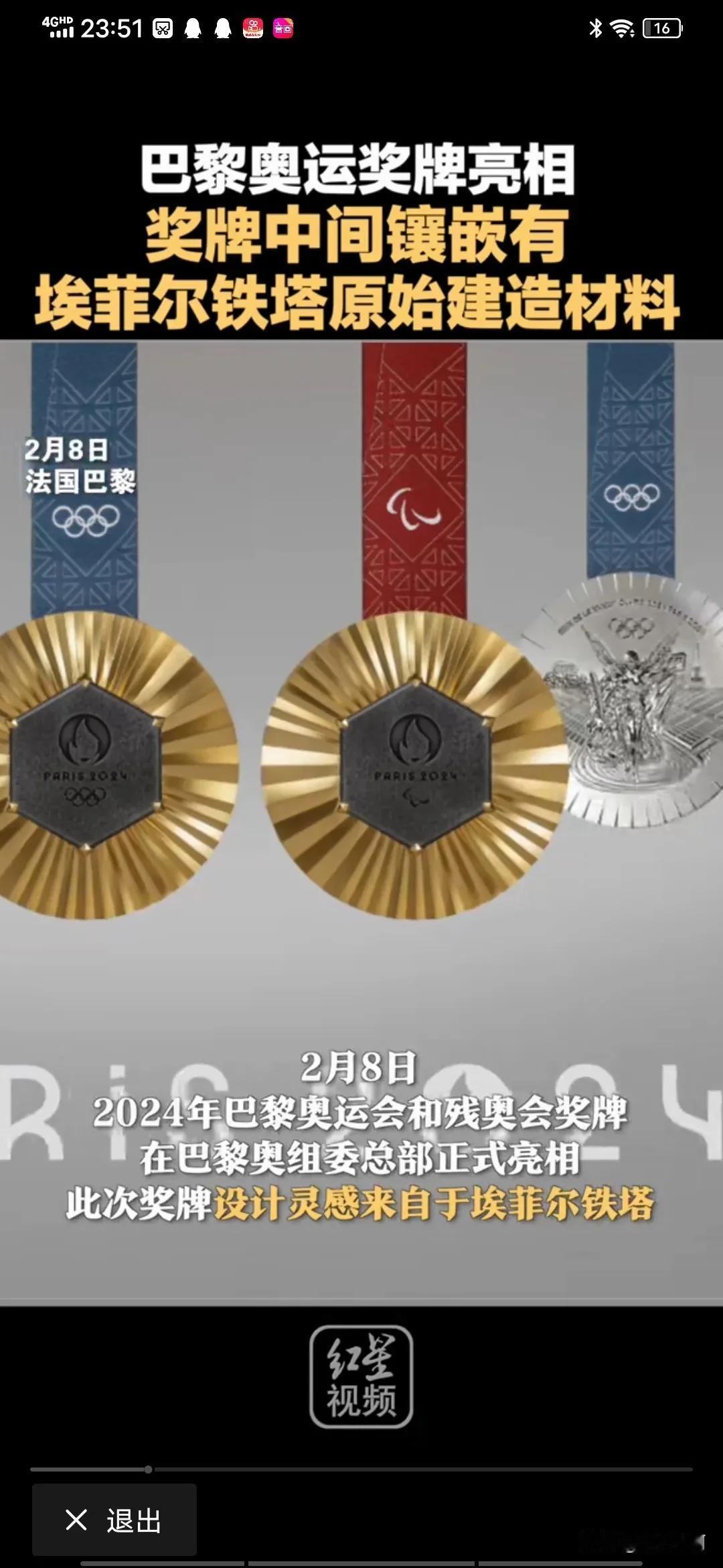 法国奥运会的金牌竟然是金镶铁，珍妮玛阔气[吐彩虹]。我要是中国奥组委领导。用长城