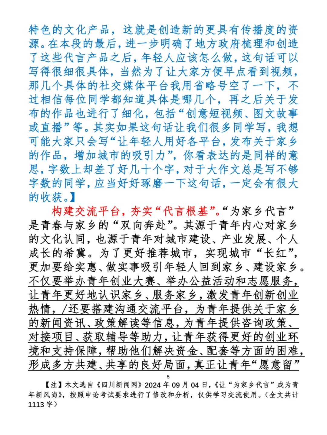 每天半小时 申论80分