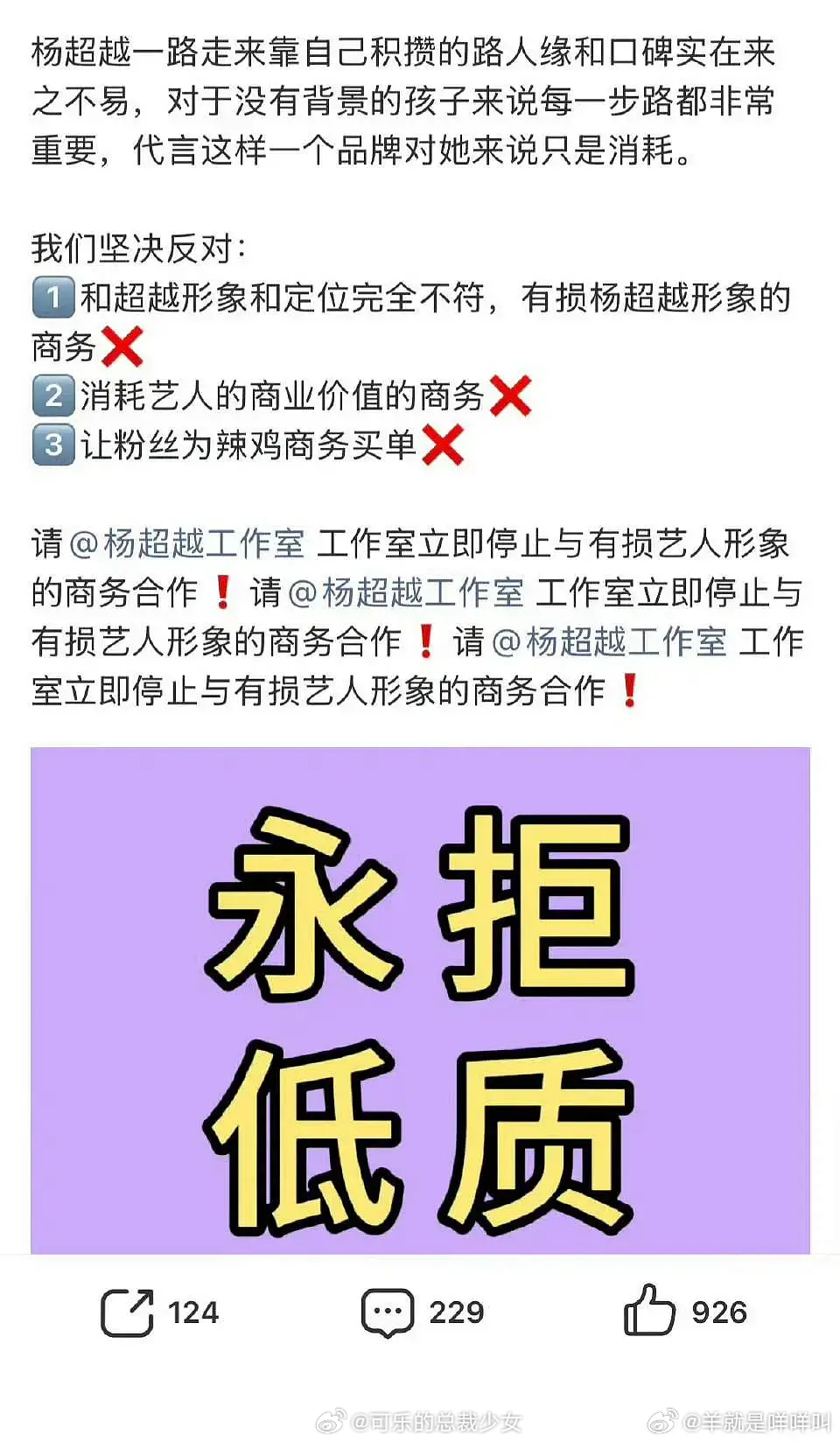 杨超越新商务被粉丝抵制了🥹 