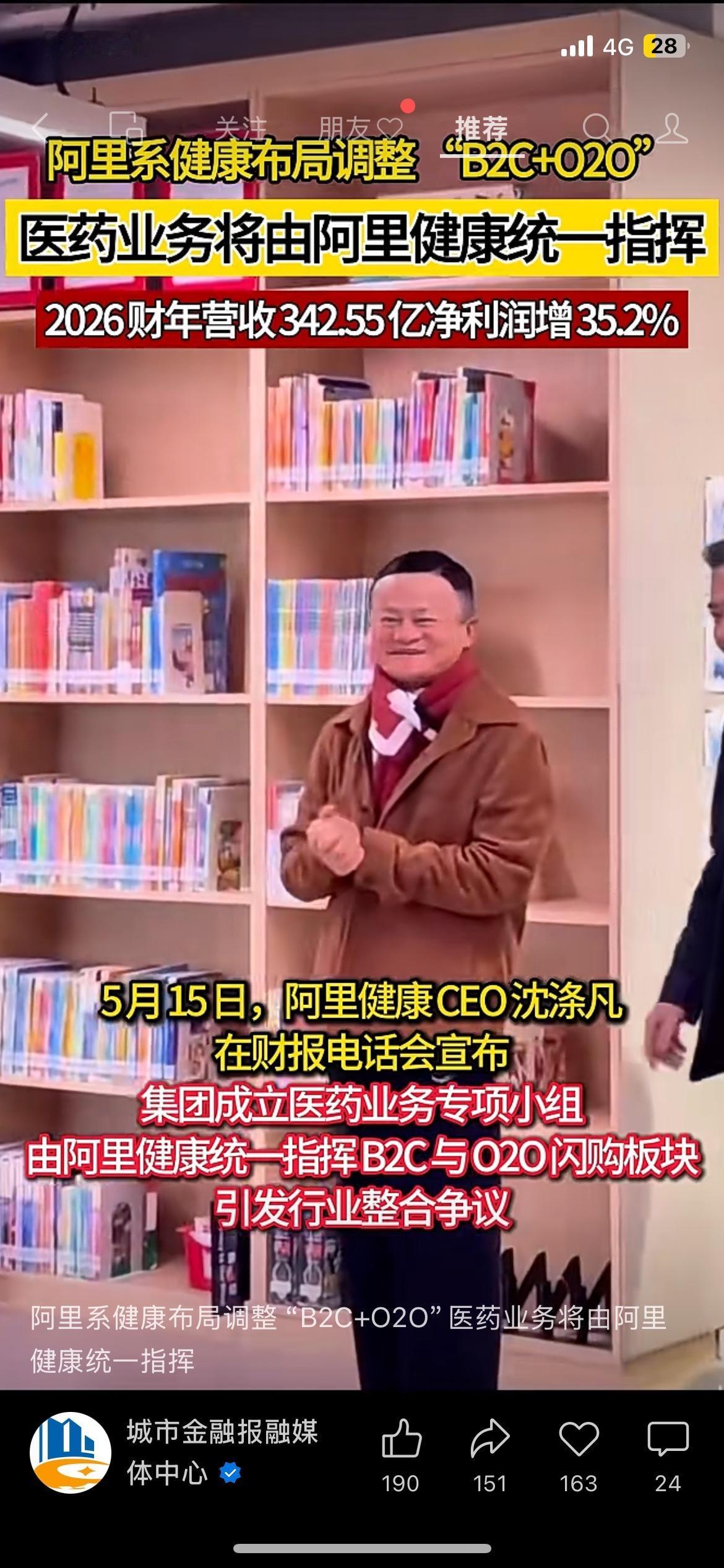 格局重塑！阿里健康统筹全系医药业务，整合力度加大
阿里集团正式官宣医药业务全新布