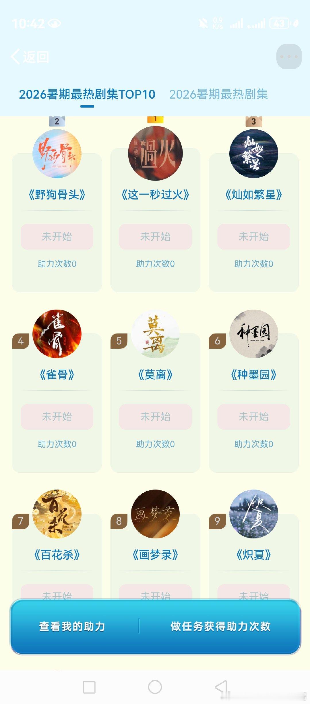 俺们《画梦录》保持到前十名已经很不错了～