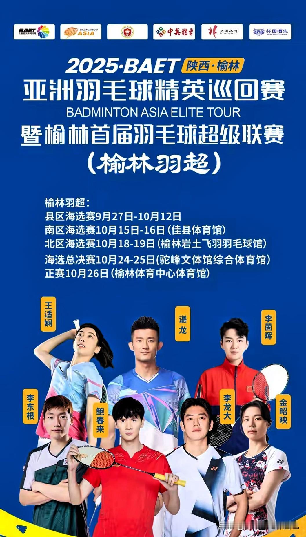 榆林人最近都在追这场羽毛球赛，连世界冠军都来了！
 
谁懂啊家人们！榆林这次是真