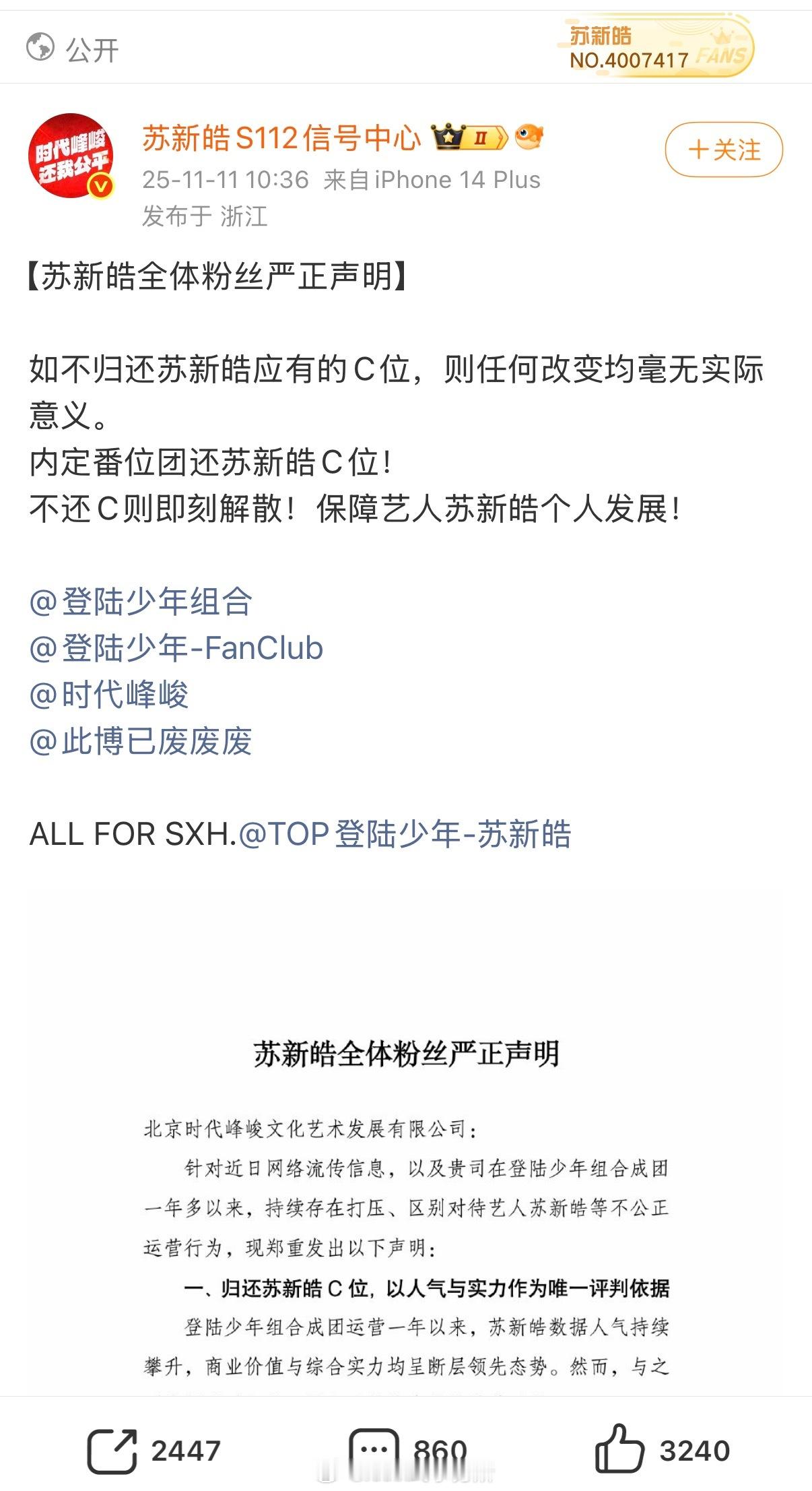 苏新皓家又开始要求归还苏新皓C位了 ​​​