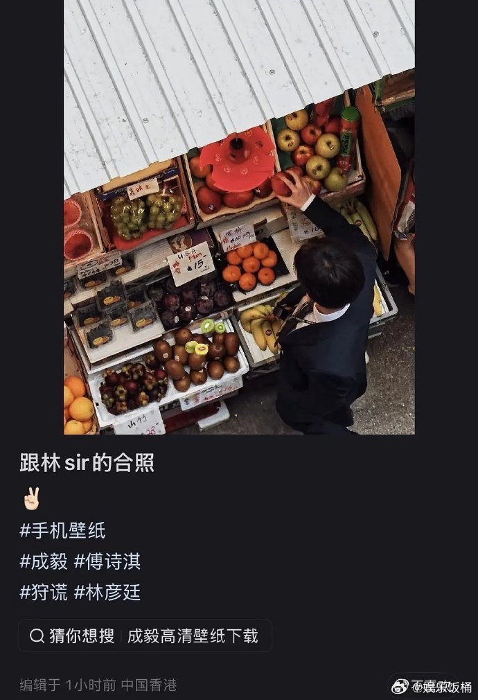 成毅摸过的水果摊成毅摸过的水果摊位被粉丝扫光了 成毅摸过的水果摊位被粉丝扫光了！