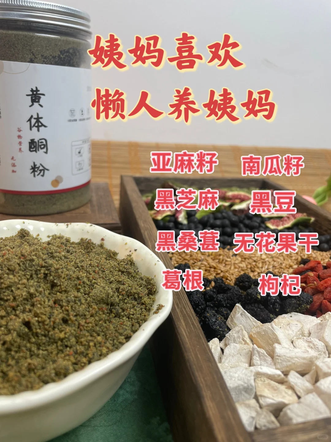 邻居都被种草了，就这个养雌粉。