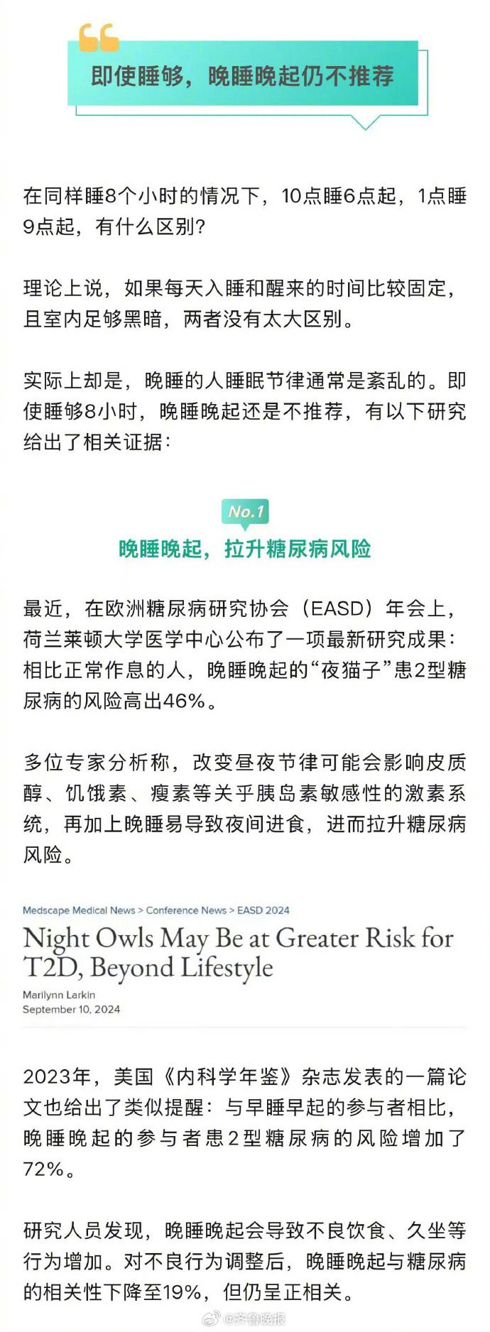 #日常实用大全#【#晚睡但睡够8小时能保证健康吗#】在同样睡8小时的情况下，10
