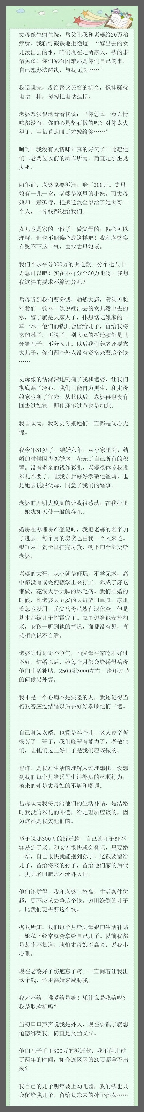 丈母娘生病住院，岳父让我和老婆给20万治疗费。我斩钉截铁地拒绝道：“嫁出去的女儿