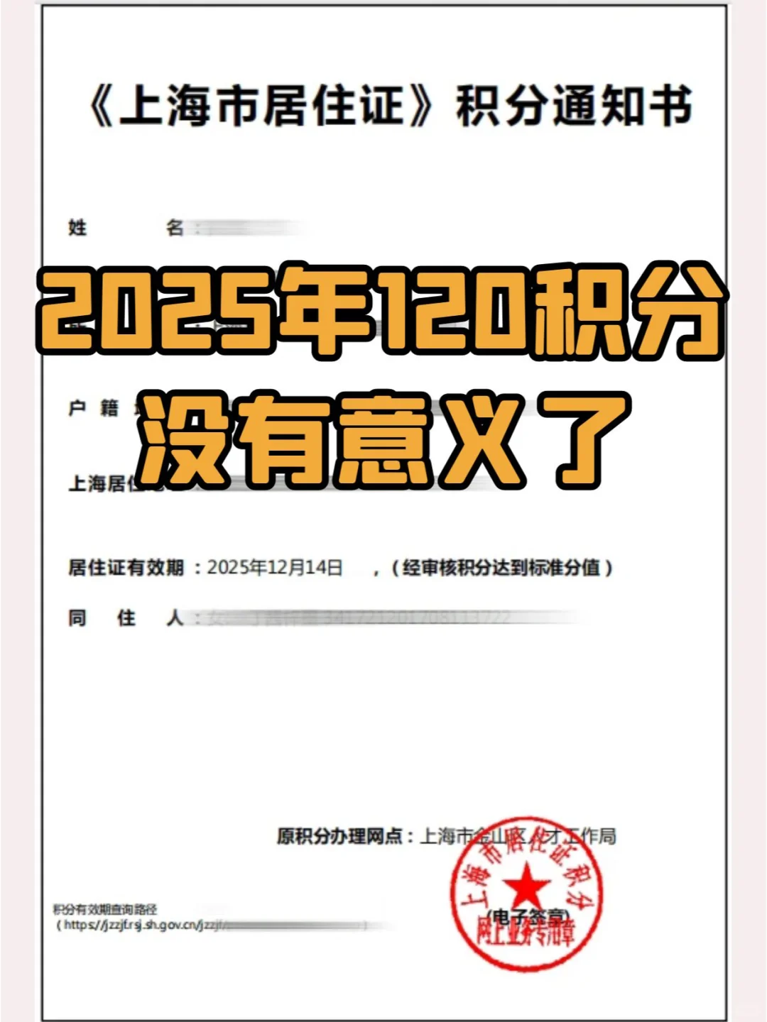 2025年120积分没意义了