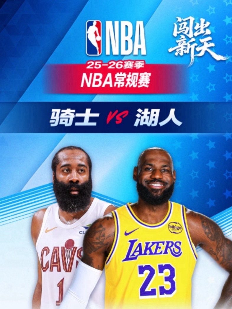 🔥 10:30｜骑士vs湖人直播📺：网页链接