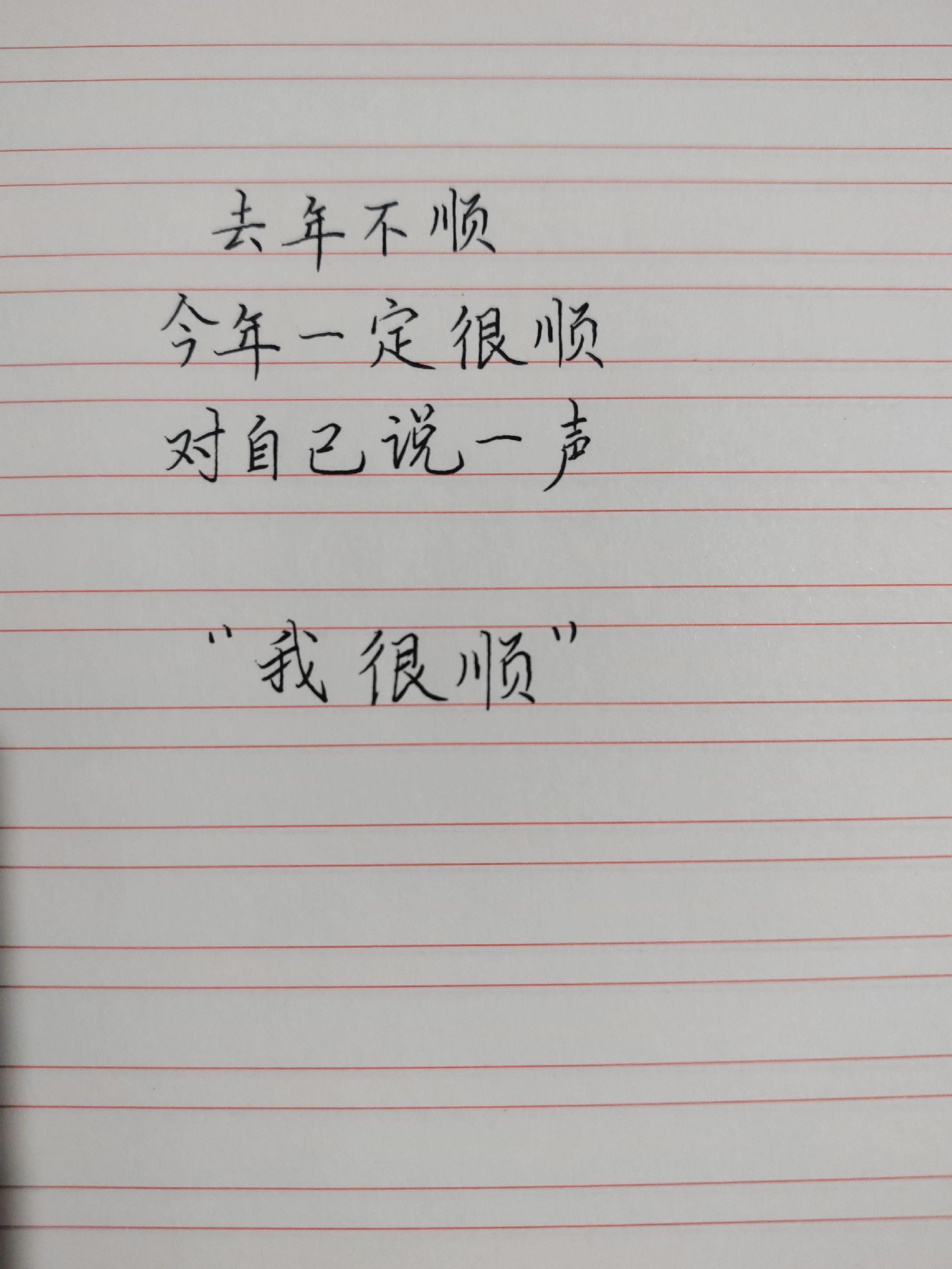 逆风翻盘 2026加油