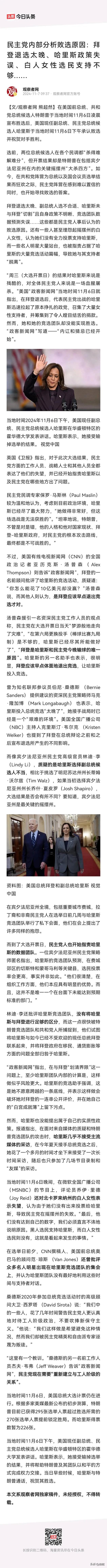 总统，参众两院，七个摇摆州全部被川普的共和党拿下！民主党惨败在哪里？到现在感觉他