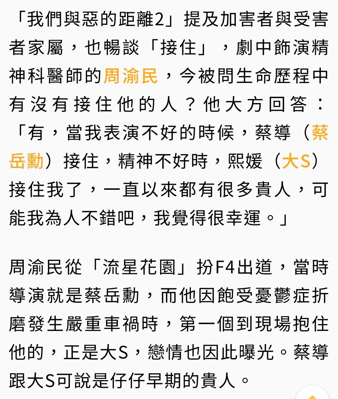 周渝民谈大S 大S生前任何一位前男友，都没有说过她一句不好，最多最多就是表达过她