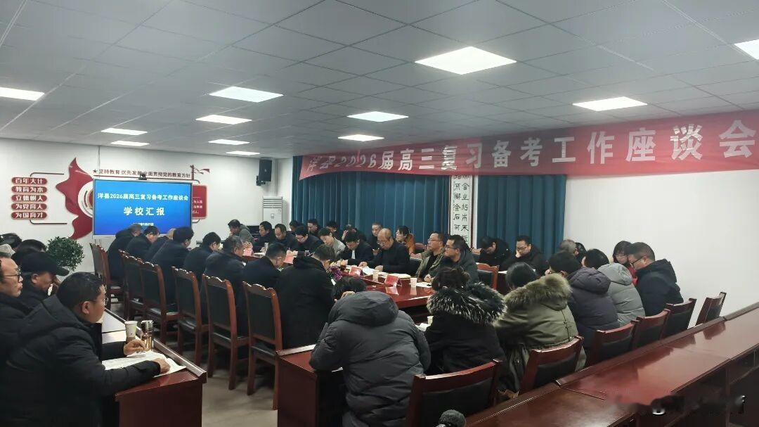 近日，洋县2026届高三复习备考工作座谈会在洋县中学召开。副县长李洁出席会议并讲