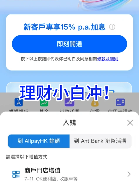 港币理财小白，这个活动闭眼冲