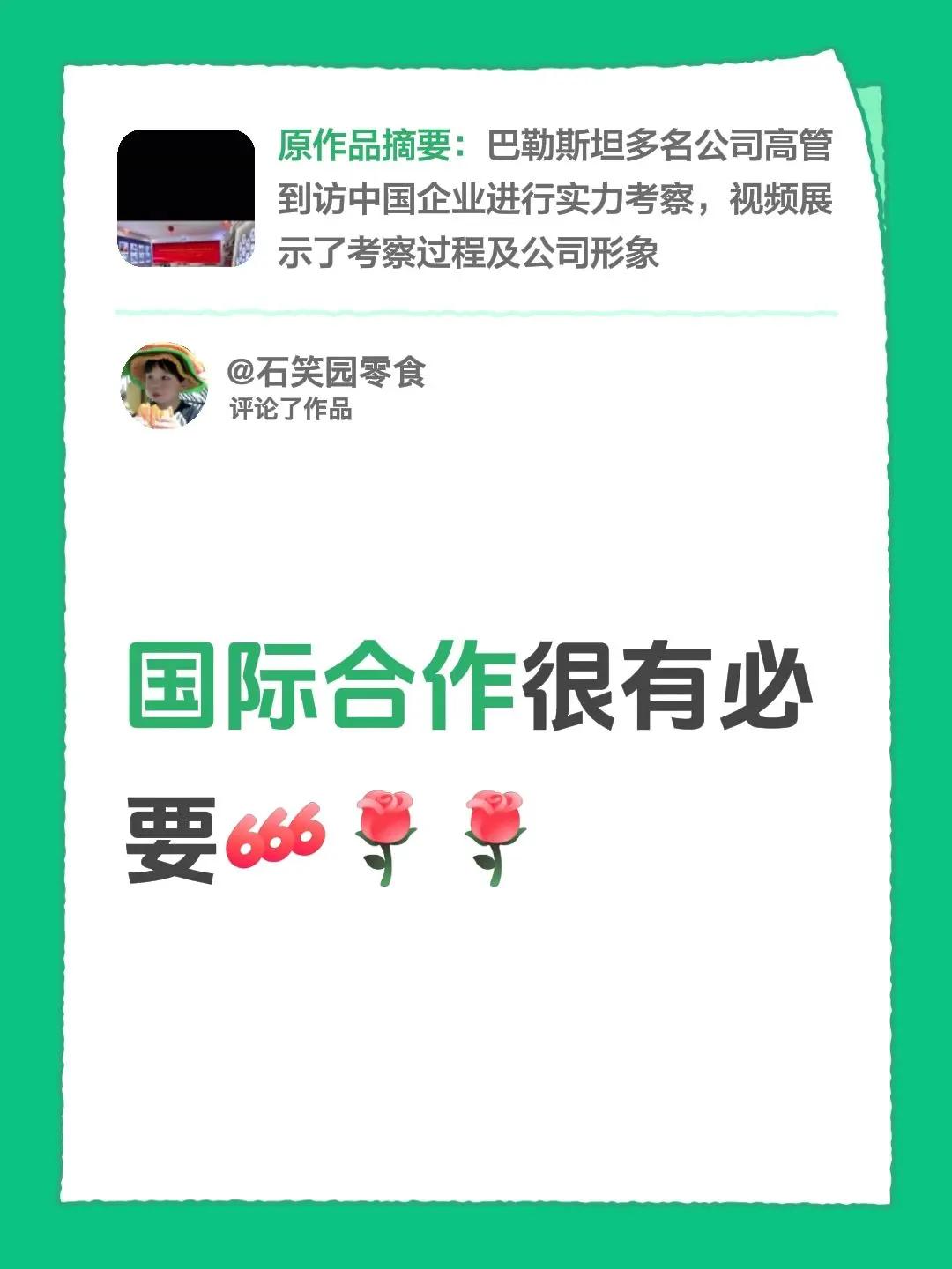 我评论了@腾升科技.陈明 的作品：国际合作很有必要