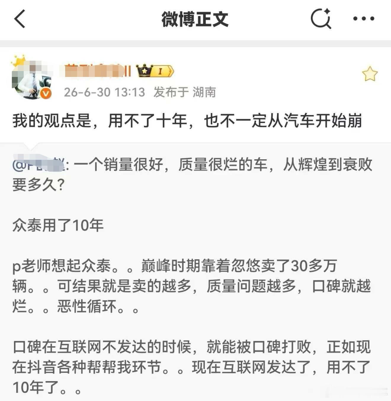 谁从哪开始崩了？这说的是谁呀？