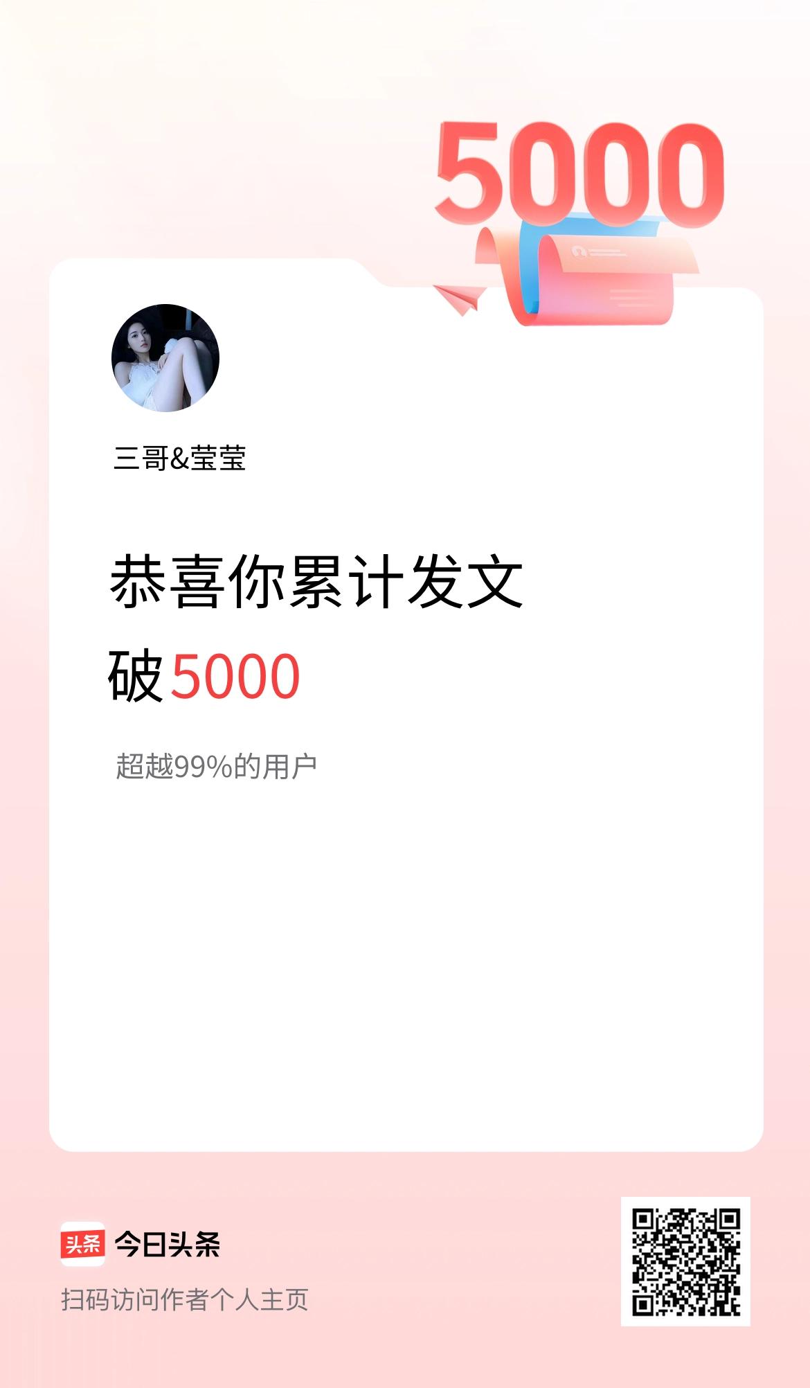 我在头条累计发布内容破5000啦！
