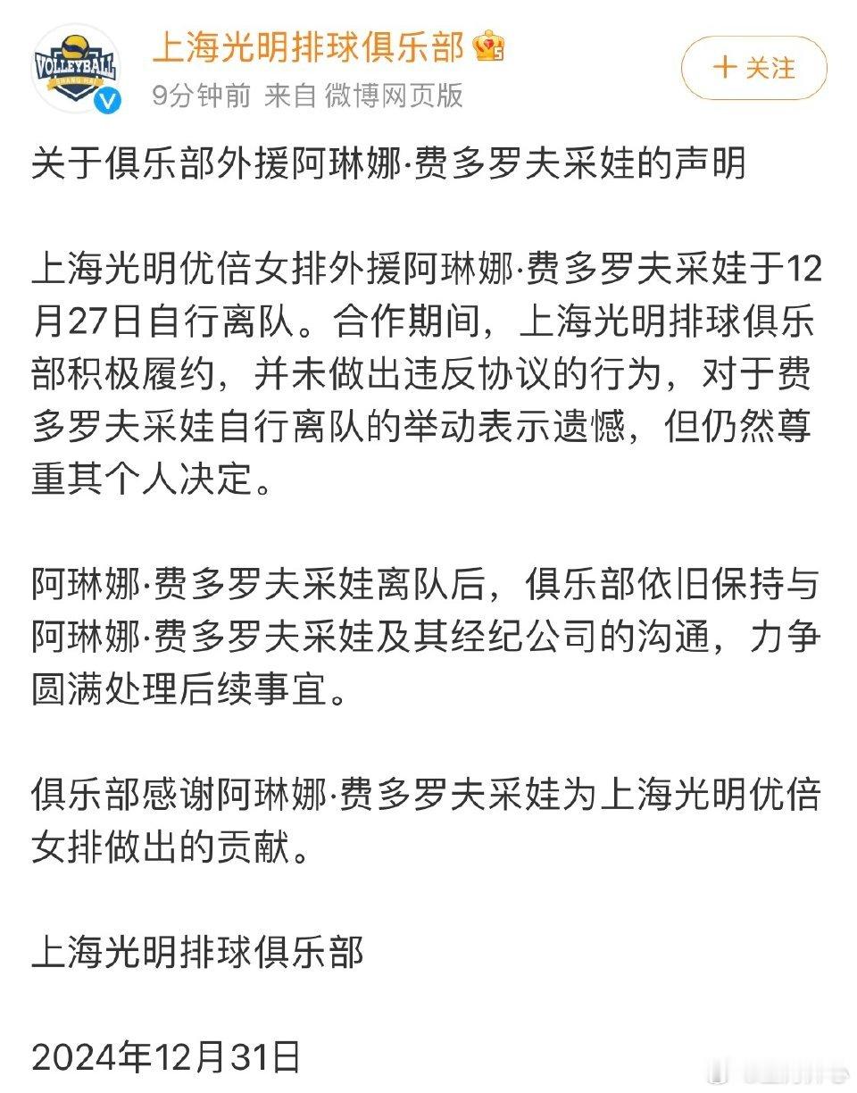 上海女排外援 来自上海光明优倍女排的声明【关于俱乐部外援阿琳娜·费多罗夫采娃的声