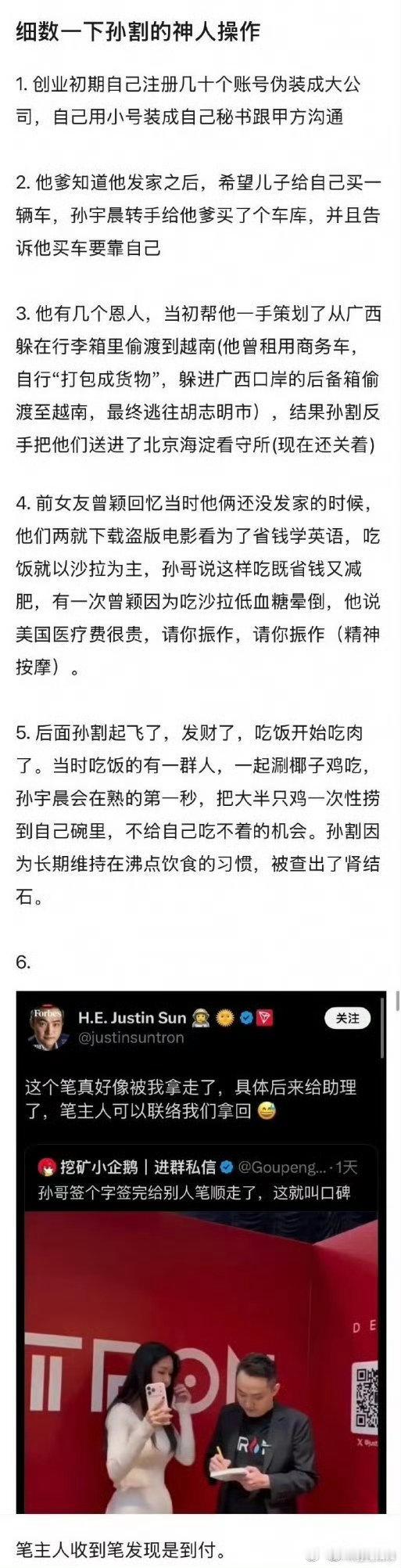 孙宇晨的操作孙宇晨的神操作 细数一下孙宇晨的神操作， 什么情况 ​​​