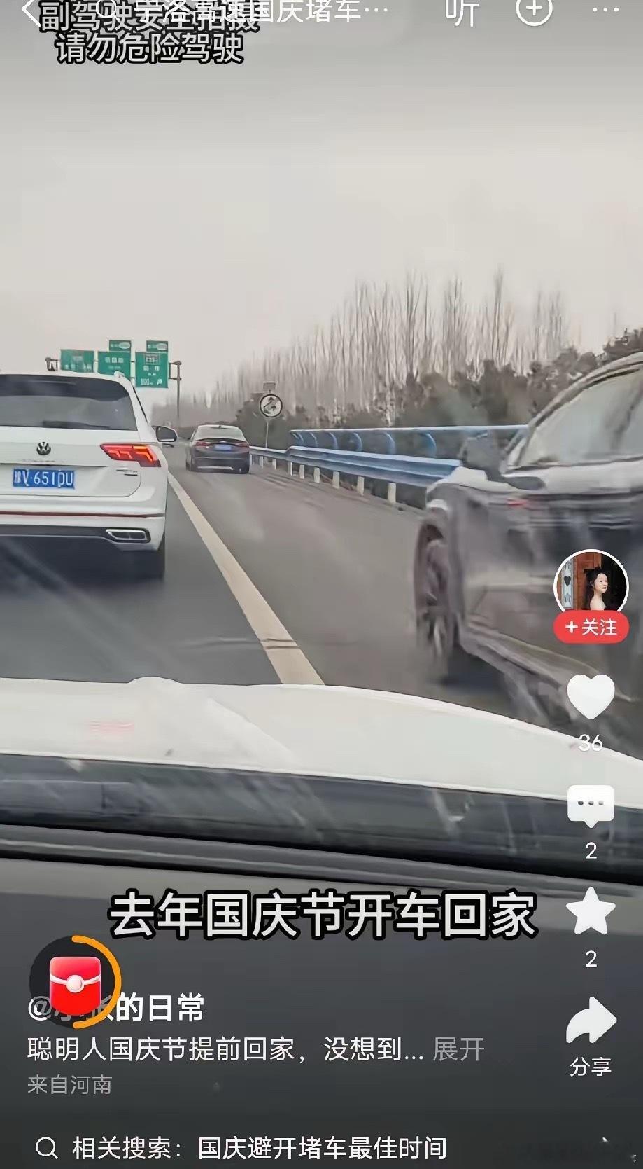 聪明的人已经提前出发了 去年国庆节开车回家，在高速上堵车了！今年学聪明了，提前两