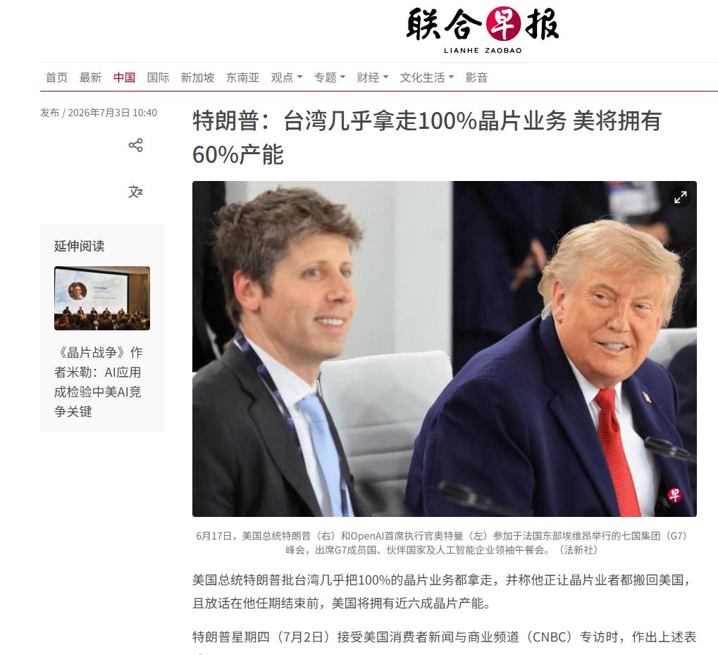 就在刚刚，台北市长蒋万安发表声明。7月3日，针对特朗普接受专访时，再度声称台湾过