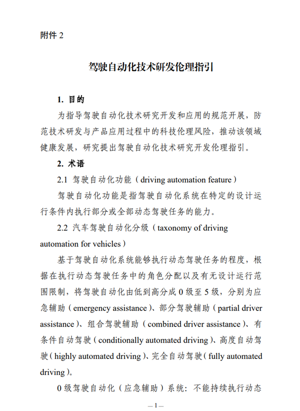 【事关驾驶自动化技术！科技部重磅发布】近日，科技部官网公布《驾驶自动化技术研发伦