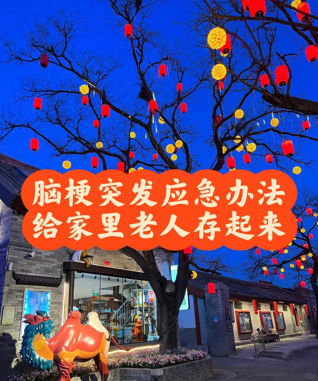 严寒未过这个急救办法给家里老人存起来