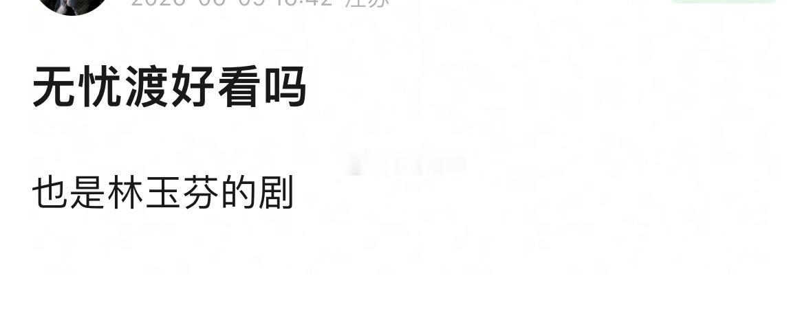 今天无忧渡已经被疯狂提起且疯狂安利了