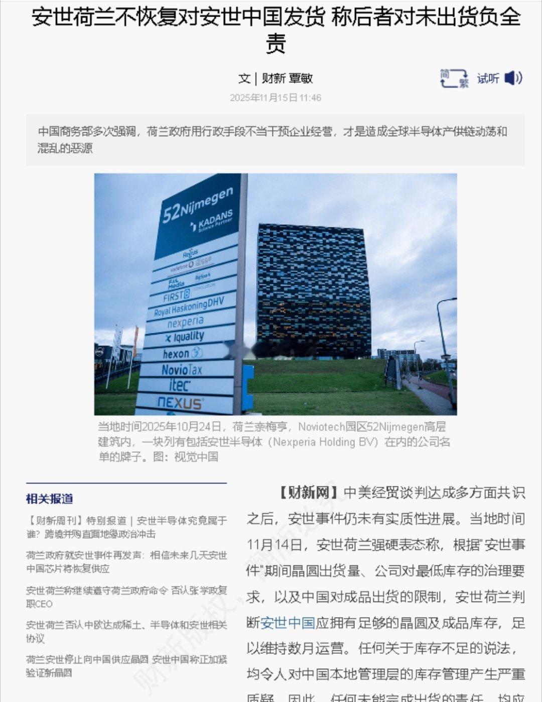 安世荷兰拒恢复对安世中国供货，称未出货责任全在后者中美经贸谈判达成多项共识后，“