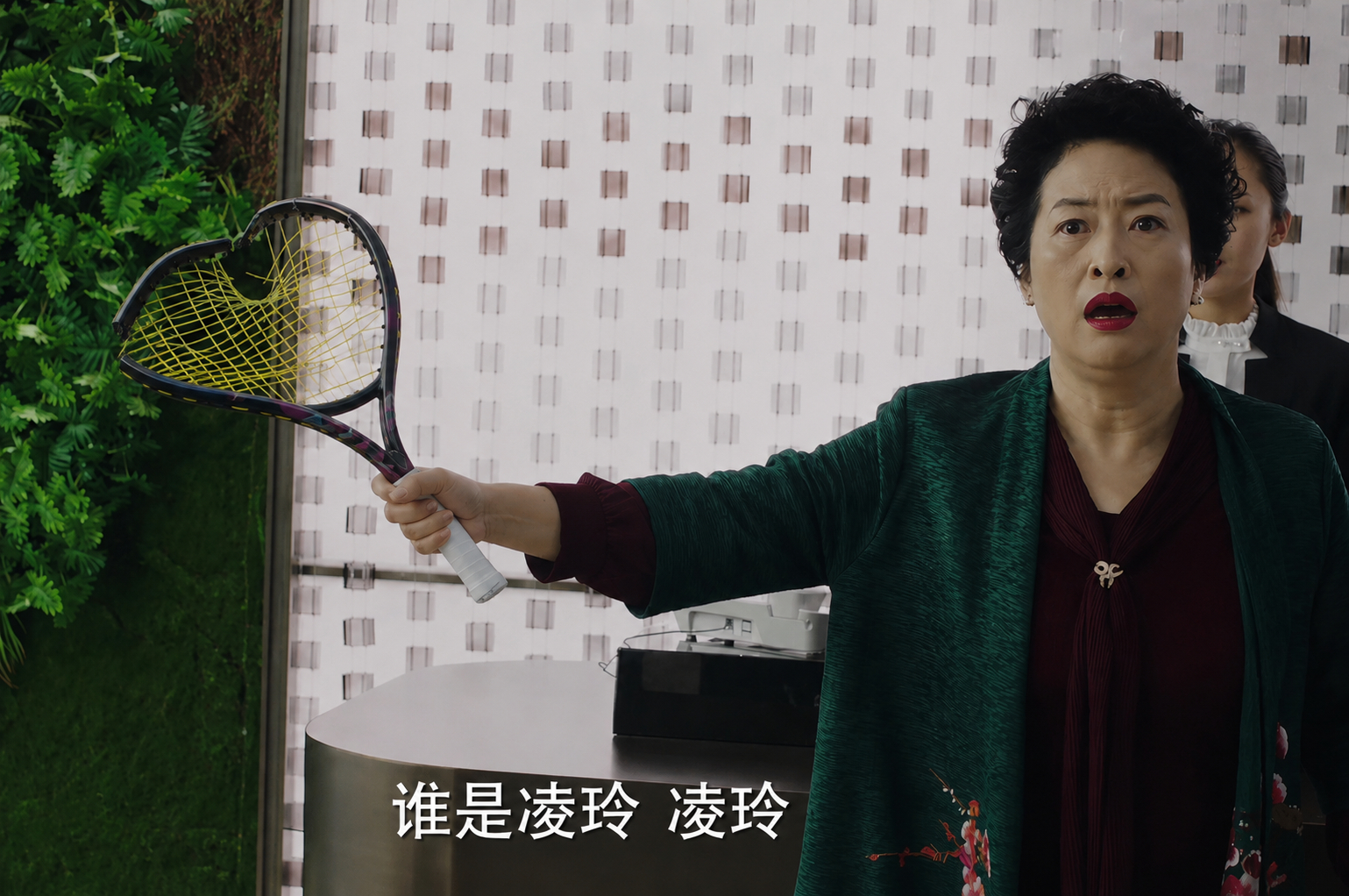 我魔怔了，我昨晚梦到了薛甄珠拿着网球拍去找凌玲互联网新四大名著