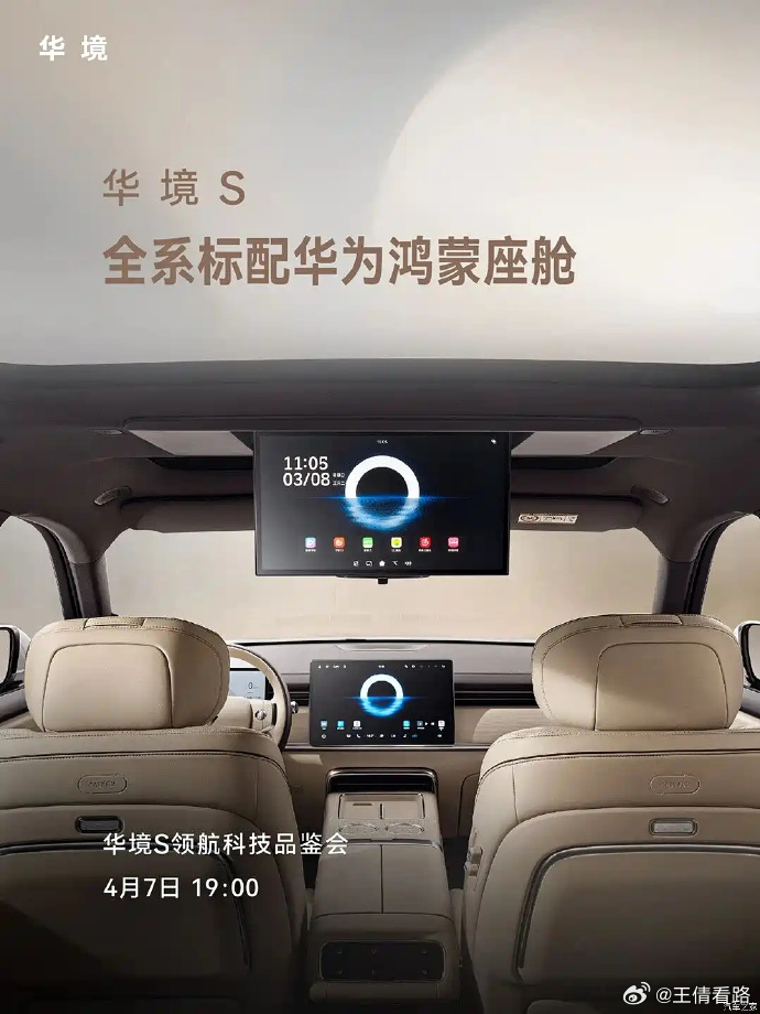 华境S内饰官图发布，全系标配华为乾崑 