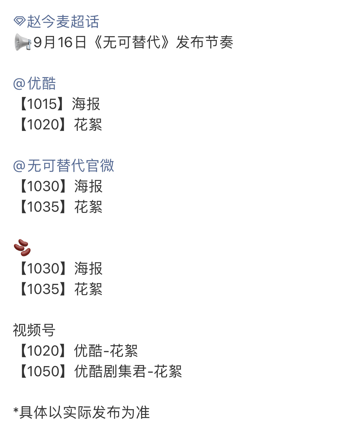 啊啊啊，徐迟真的要来了吗[打call]剧荒很久了 ​​​