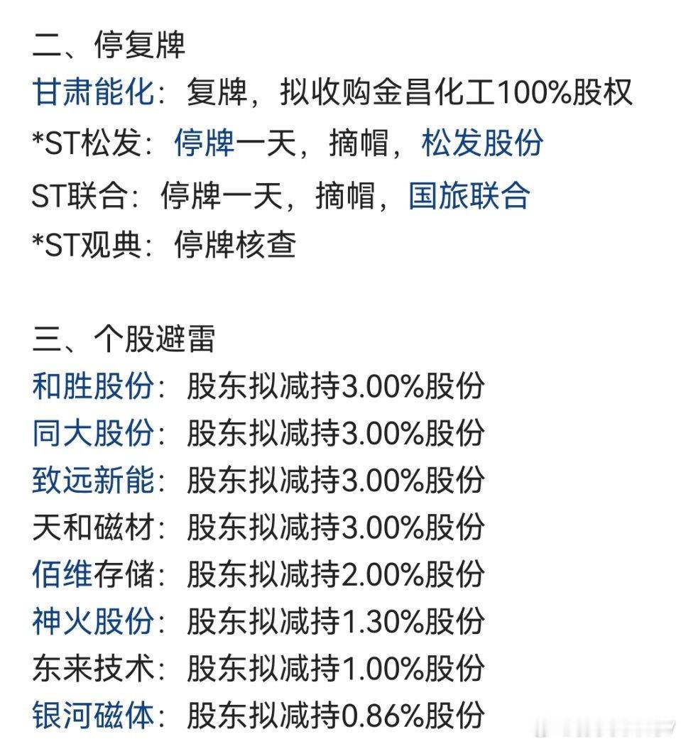 特朗普希望达成永久停火和平协议盘前要闻 