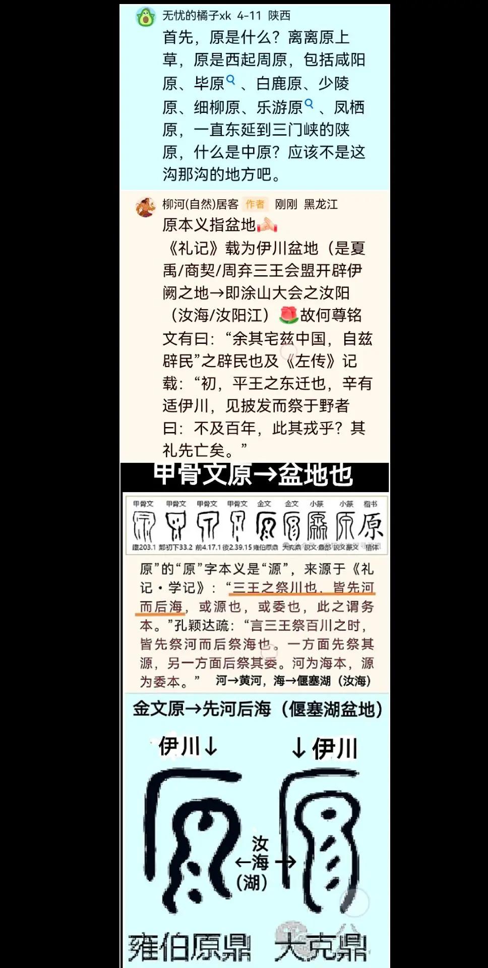 原的本义→伊川盆地