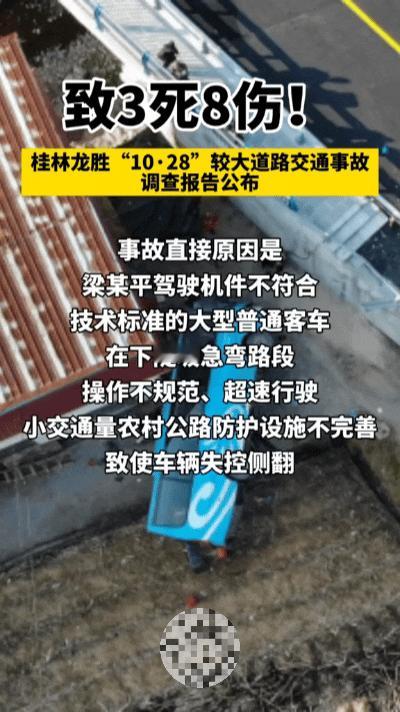 惨烈！桂林龙胜山间客车侧翻致3死8伤：一场本可避免的弯道悲剧……
 
桂林龙胜的