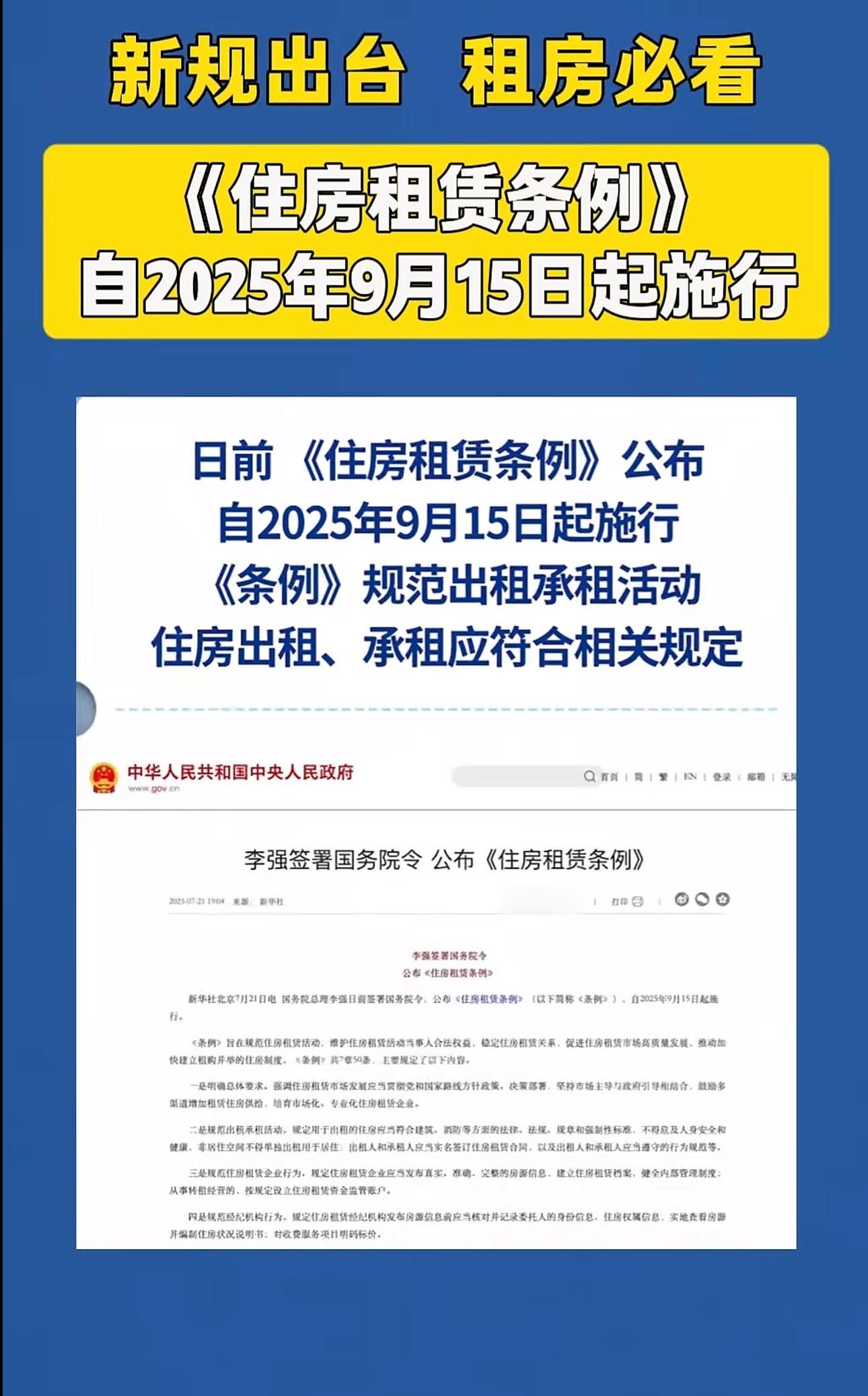 房东税来了 房租又要涨了？[疑问] ​​​