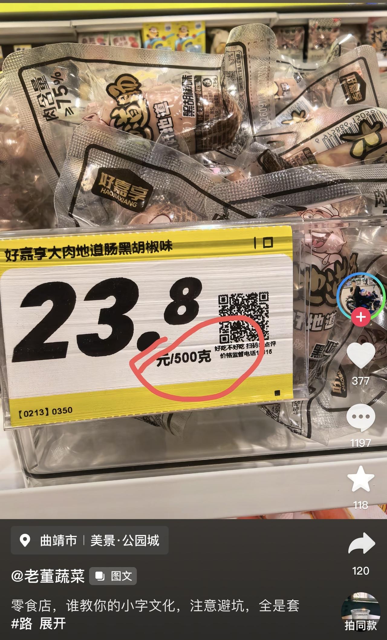“500克是半斤，这家零食店搞文字游戏！”
可以看到有一位云南网友发帖吐槽了这件
