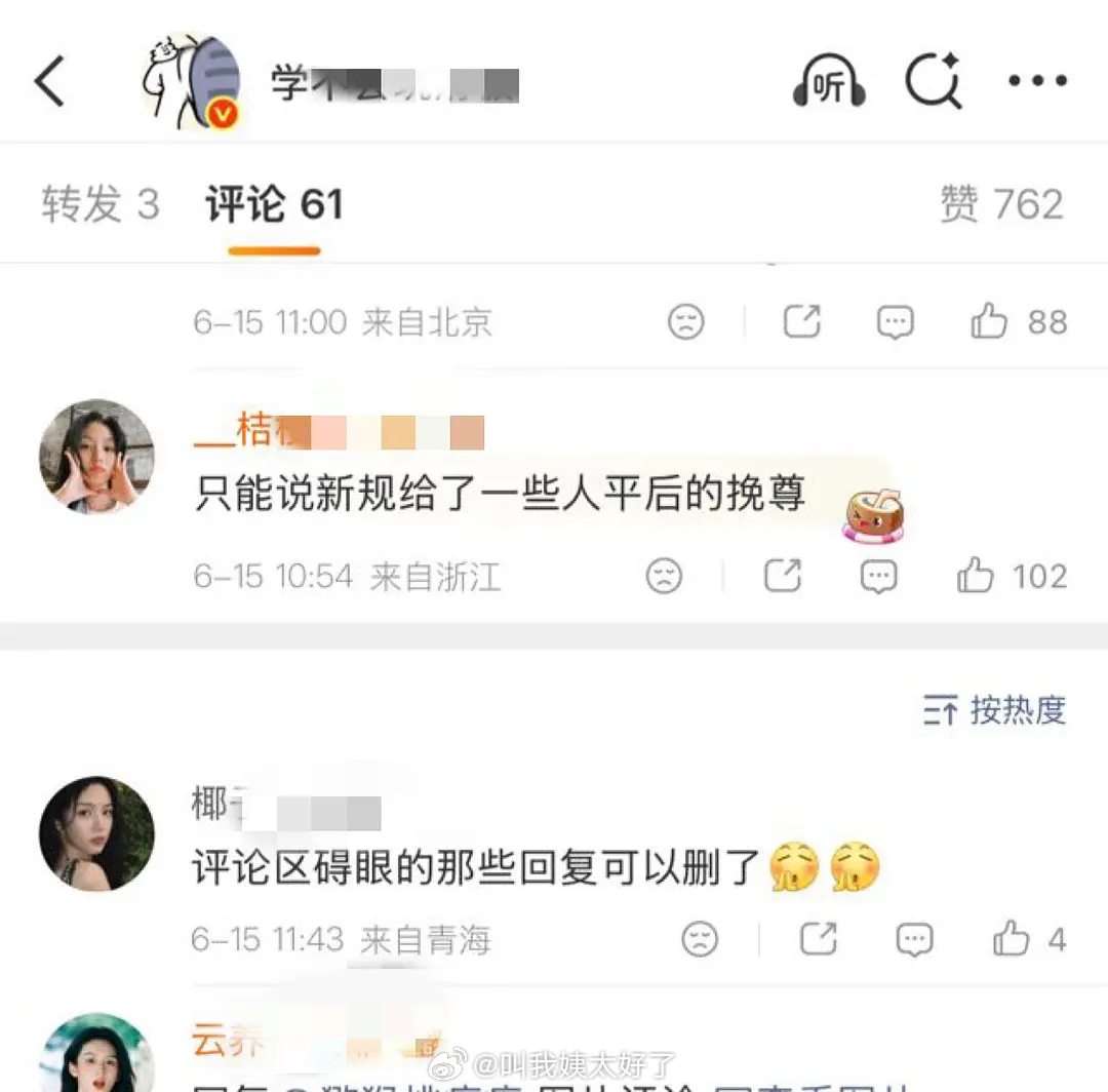 新规发布后，周也粉不满意新规说好的没有番位之分了，又拿“平后”说事。还能这么讲吗