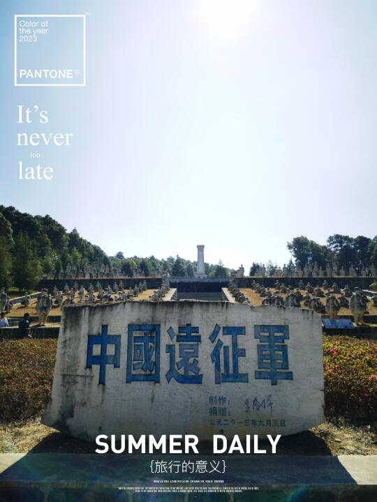 松山战役遗址