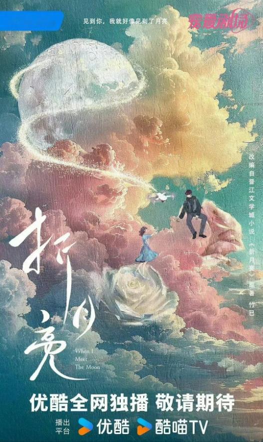 8 月即将开机的《折月亮》，主演是林一和卢昱晓。原著中云厘的社恐与勇敢、傅识则的