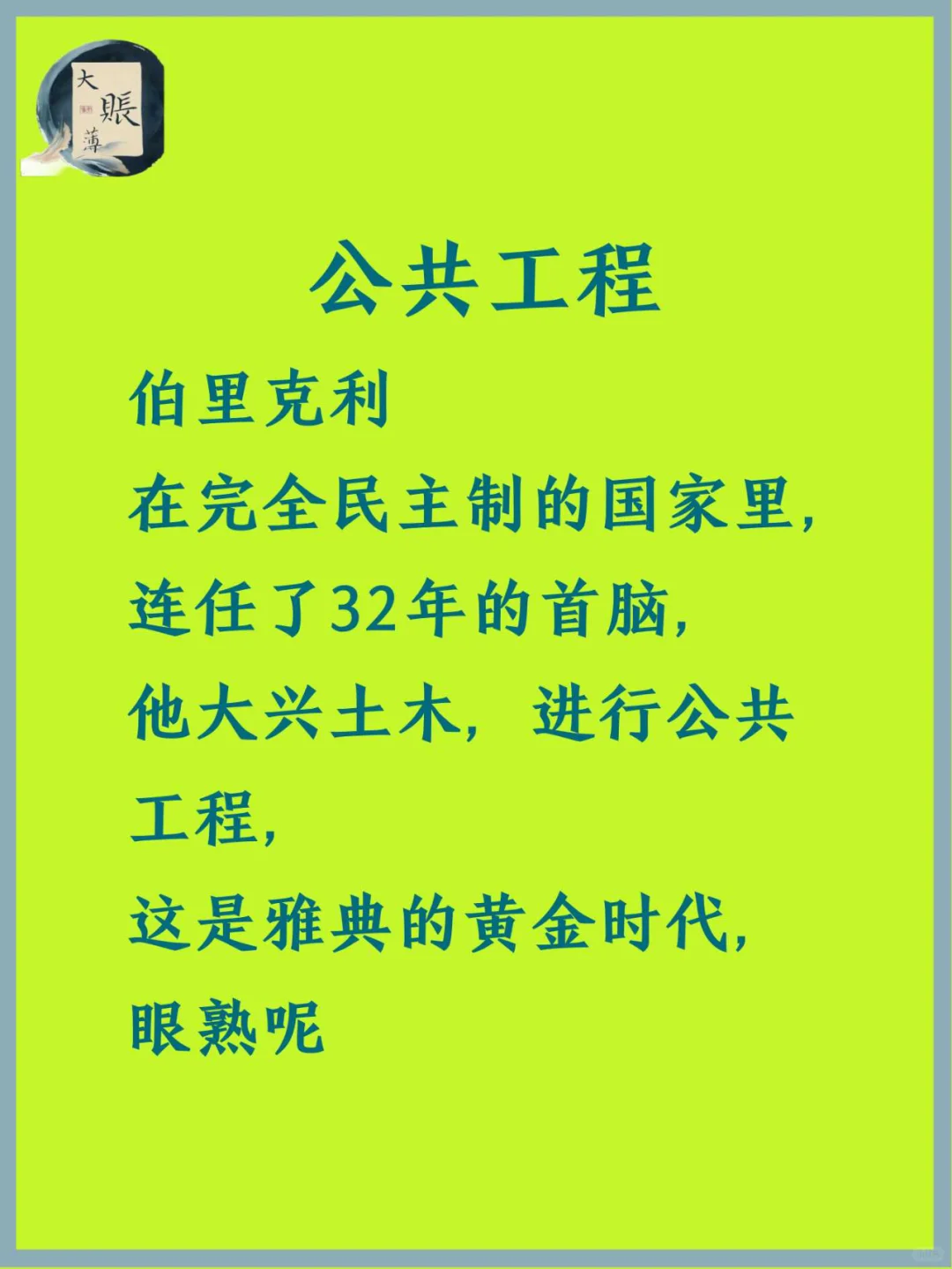 古希腊雅典黄金时代的公共工程