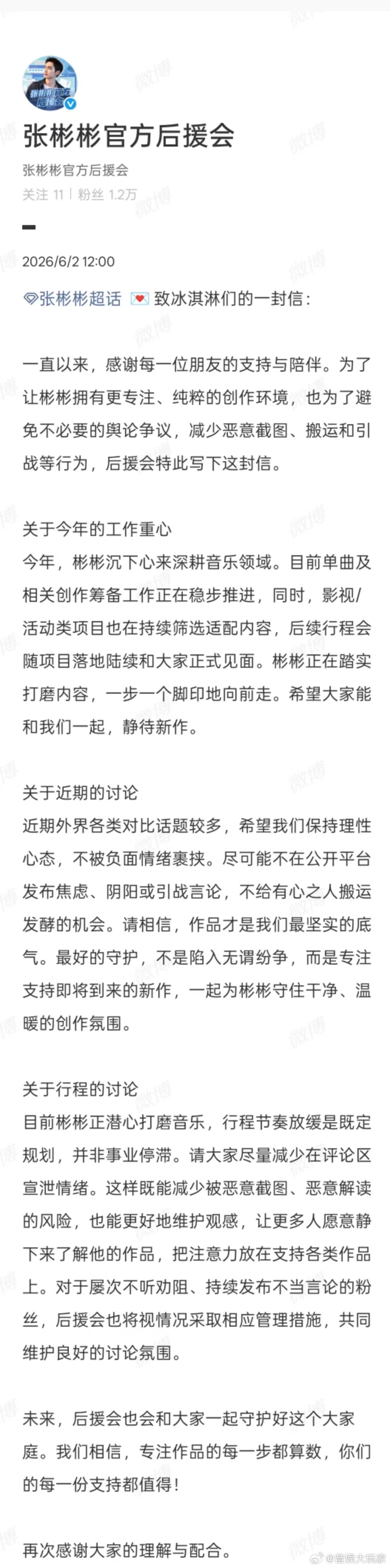 后援会回应张彬彬现状张彬彬正深耕音乐领域张彬彬的工作重心转向音乐 那我可要开始期