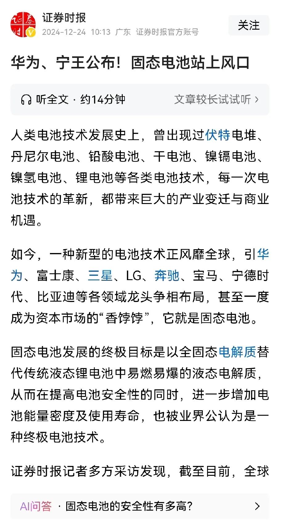 有技术的都已经公布了，华为、宁德时代相继发布固态电池相关专利技术。

现在只剩那