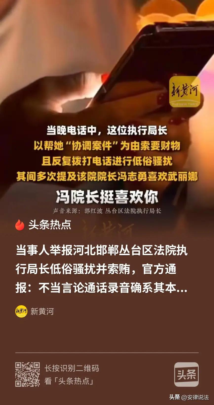 邯郸法院事件上了热搜，目前最忐忑不安的估计就是那个冯院长了。
“冯院长喜欢你，我