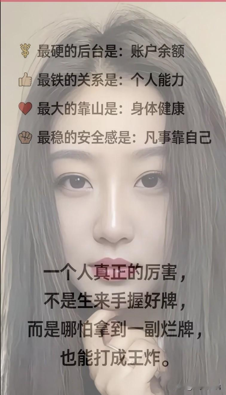 人生如牌局，全靠个人能力！