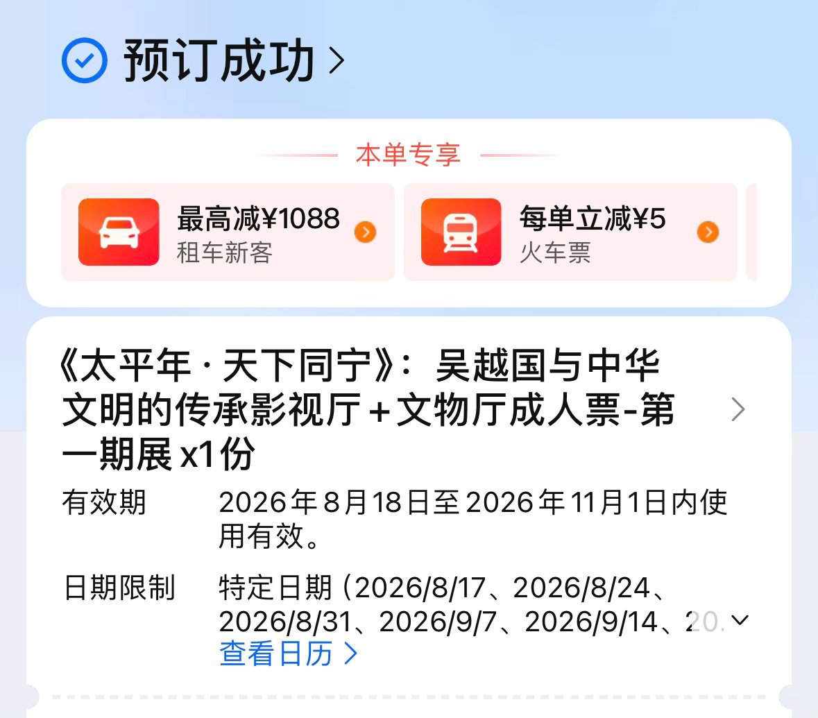 买是买了，到底是不是真消息不知道。 